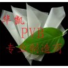 PVB膠片、乳白PVB膠片、彩色PVB膠片、PVB膜片