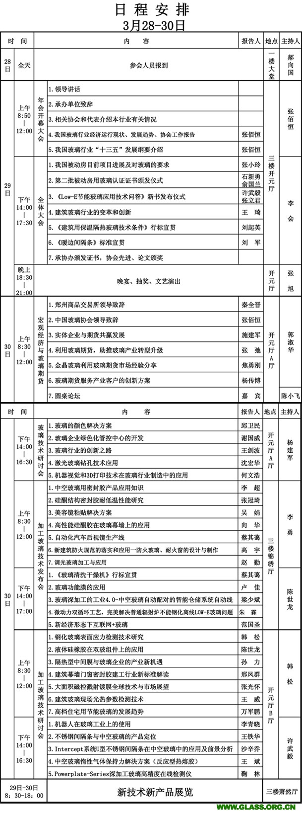 2016年會日程0328-1