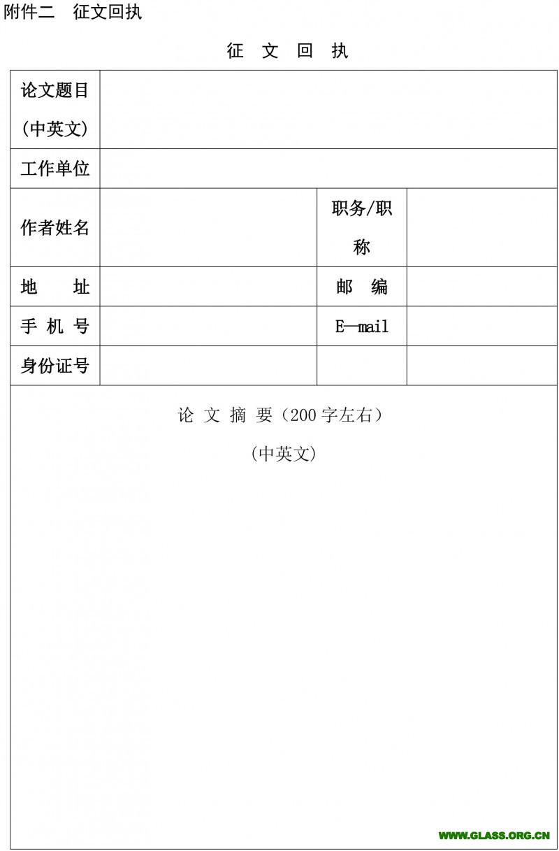 2019年年會(huì)論文征文通知-4