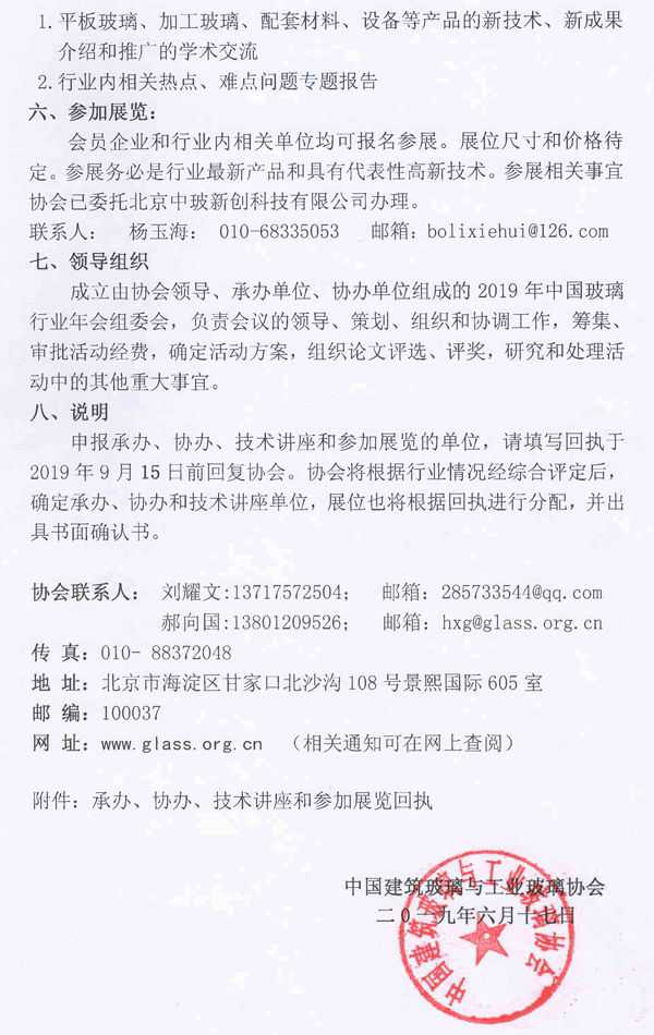 玻璃行業(yè)年會承、協(xié)辦通知-2