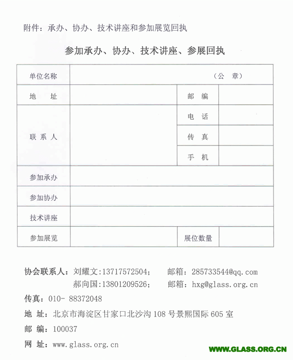 玻璃行業(yè)年會承、協(xié)辦通知-3